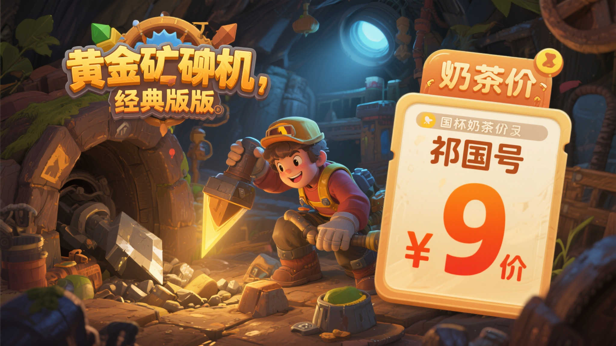 《黄金矿工：经典版》国区定价仅13.3元，抢先上线！