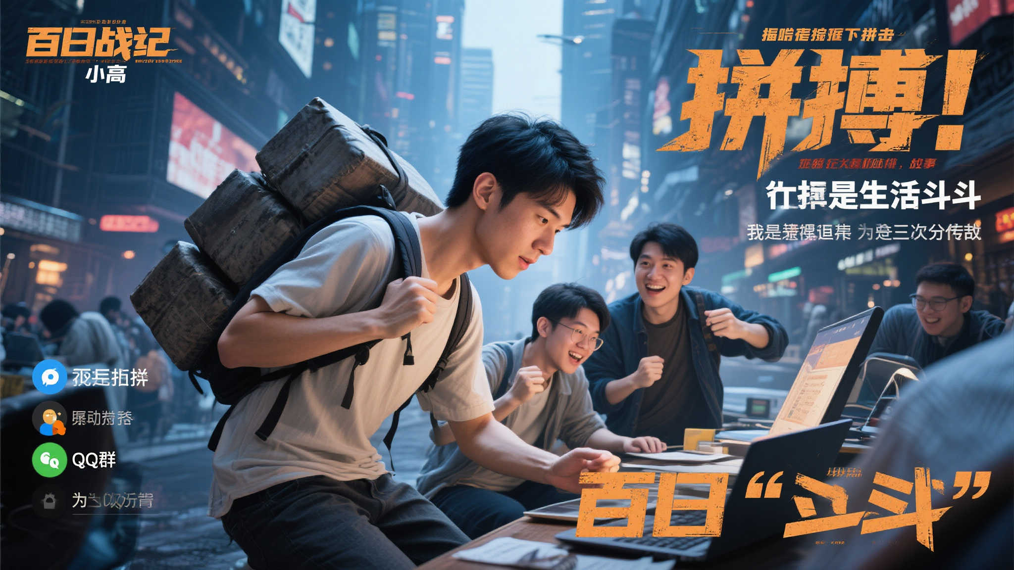 负债者如何逆袭?小高和刚加入QQ群力推《百日战纪 负债者如何逆袭?小高和刚加入QQ群力推《百日战纪